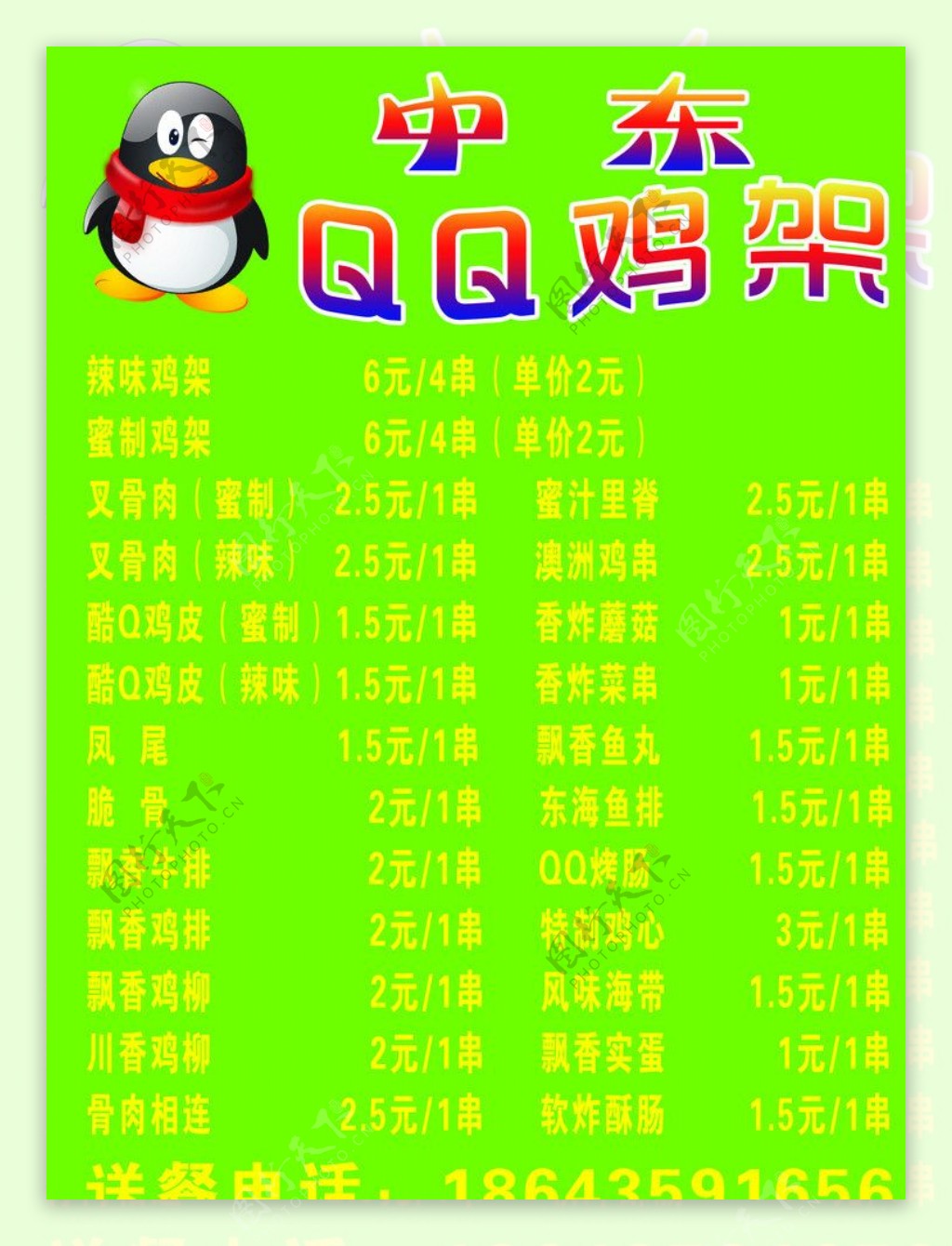 QQ鸡架图片