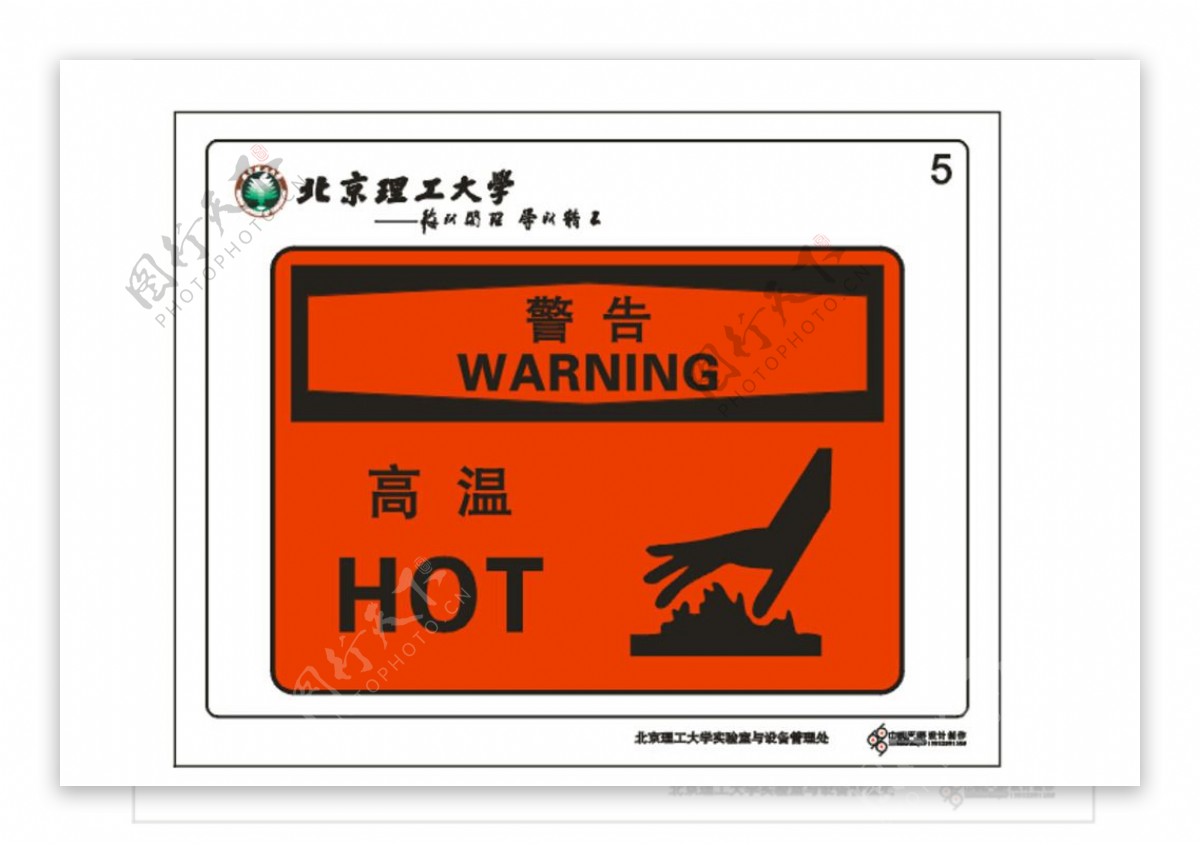 欧洲标准标牌警告高温图片
