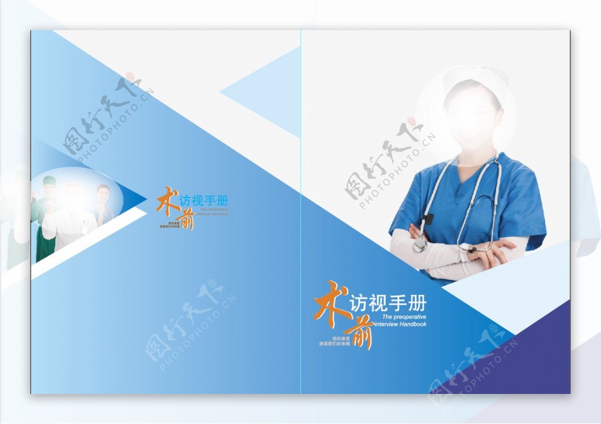 医院手册封面设计图片
