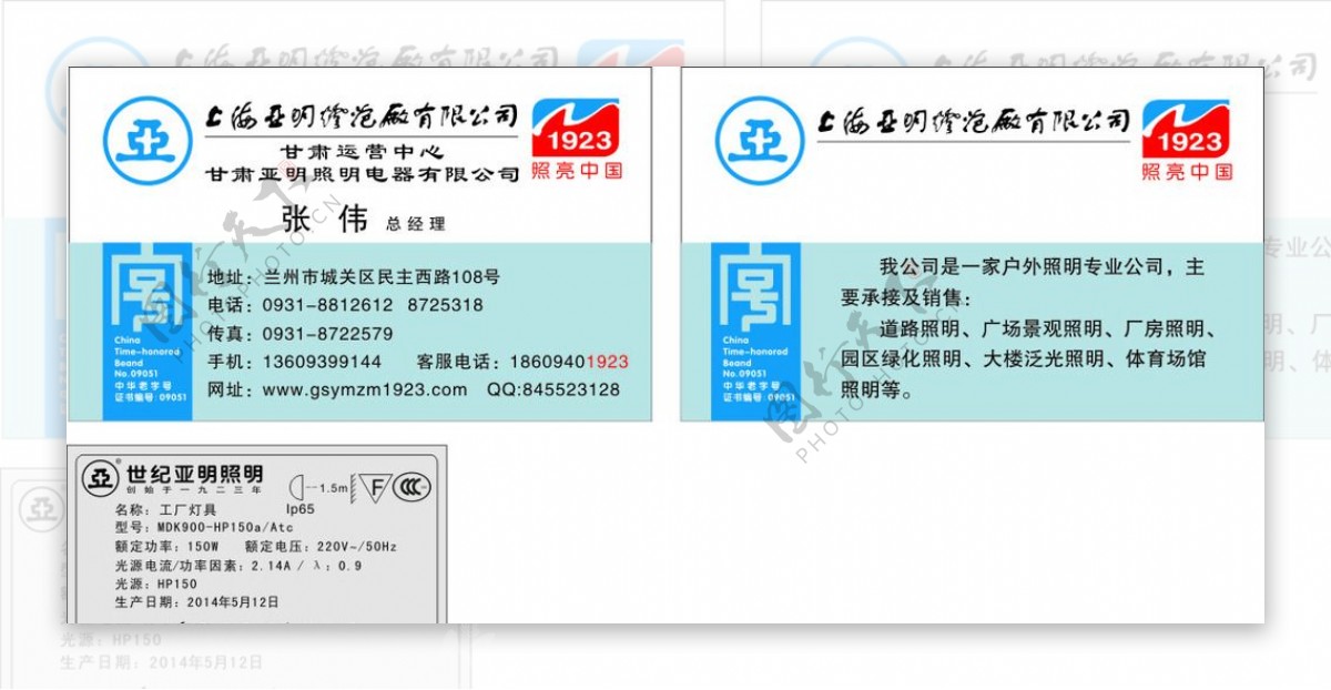 上海亚明名片合格证图片