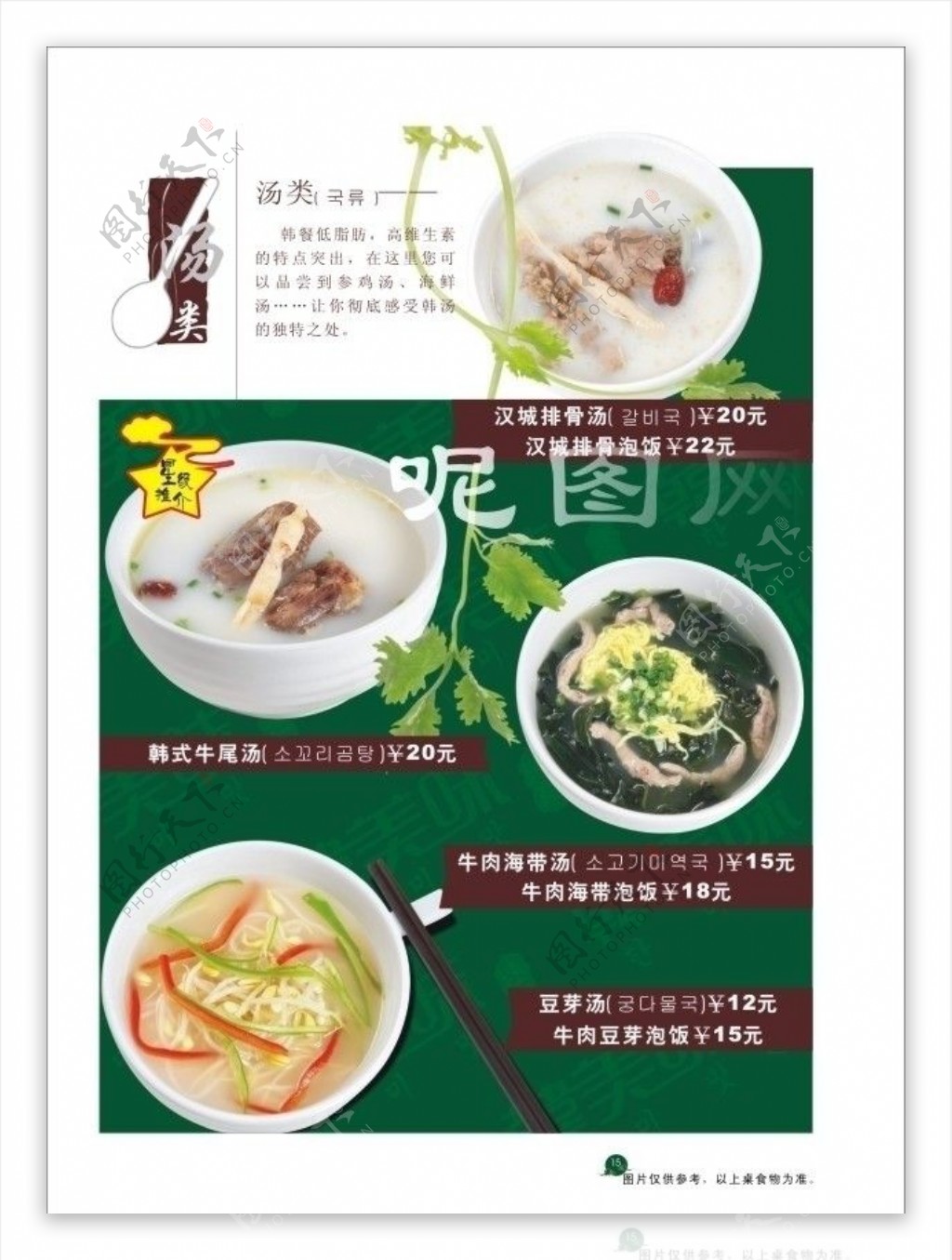 韩美味汤类点餐牌图片