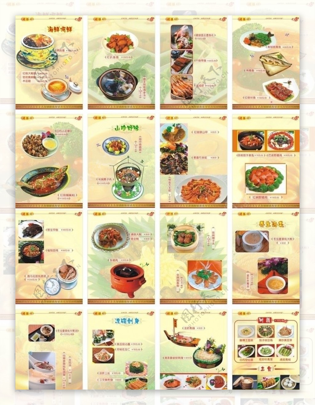 高档餐厅菜谱内页图片