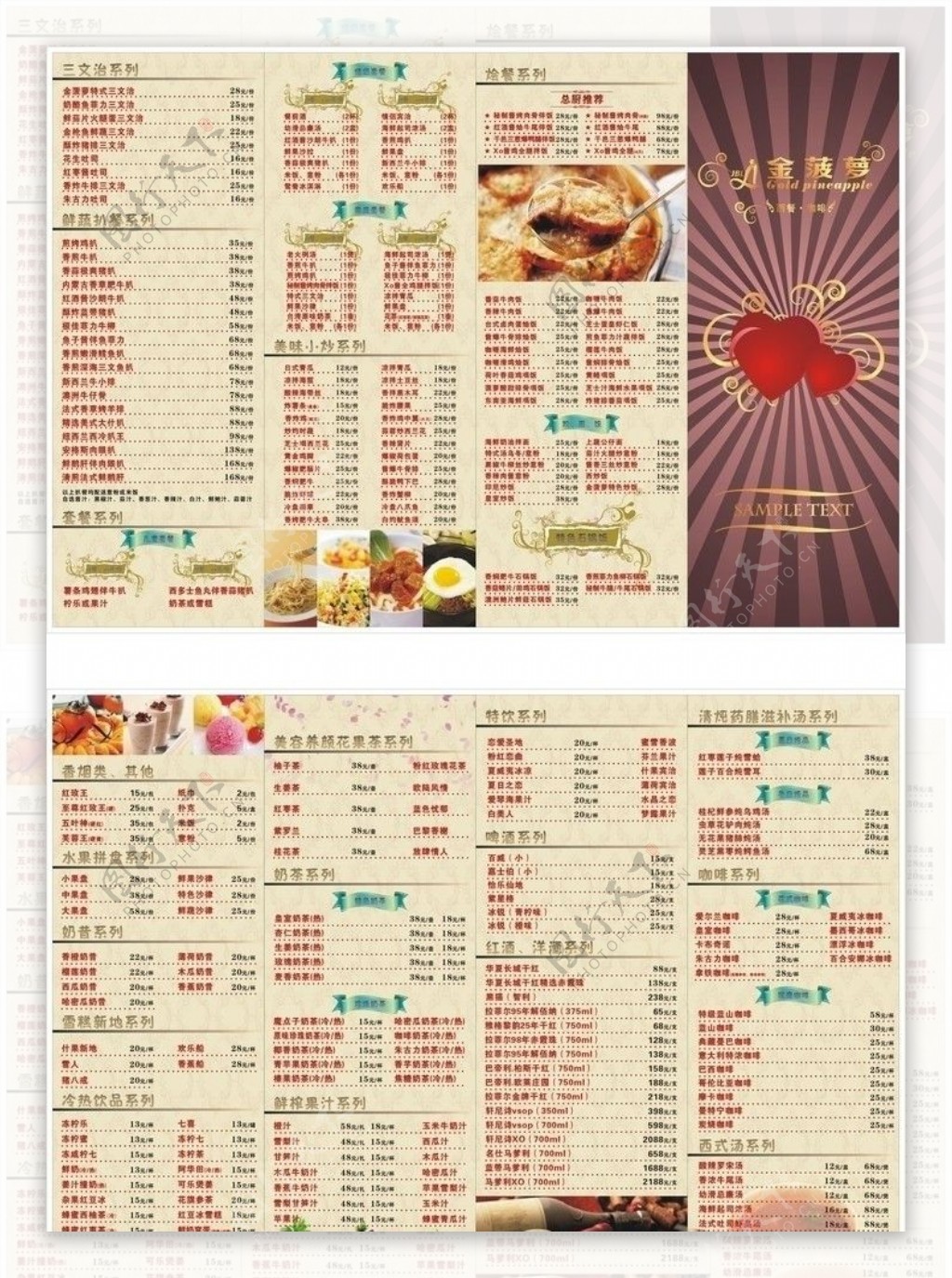 金菠萝西餐厅菜谱图片