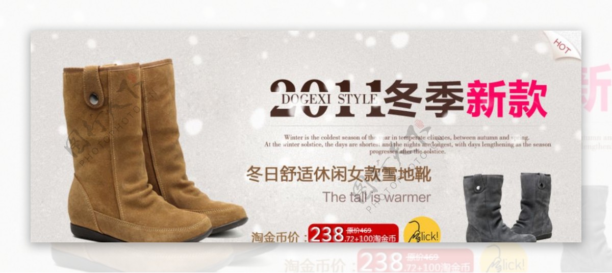 冬季雪地靴海报淘宝图片