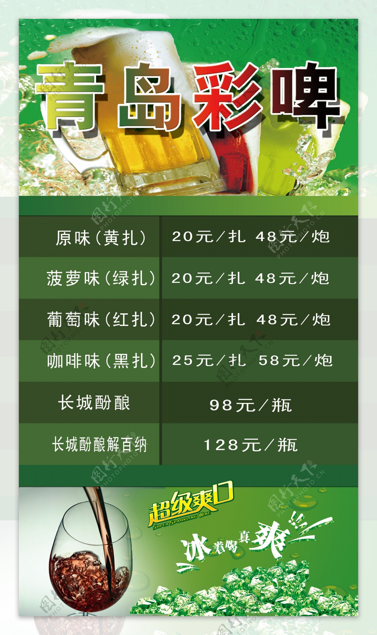 青岛彩啤啤酒价目表背景图片