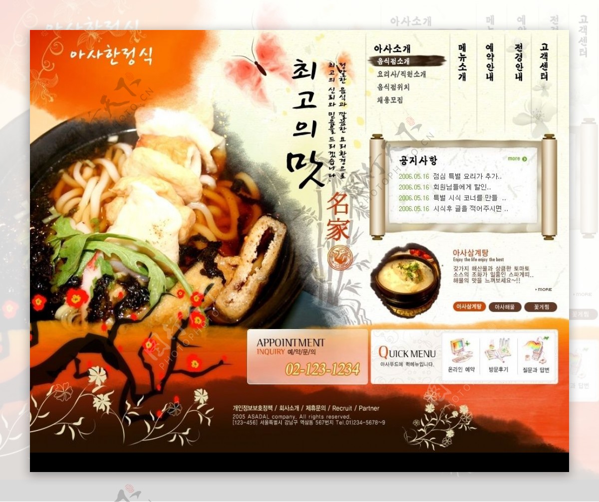 韩国美食文化网页模板全部分层PSD2图片