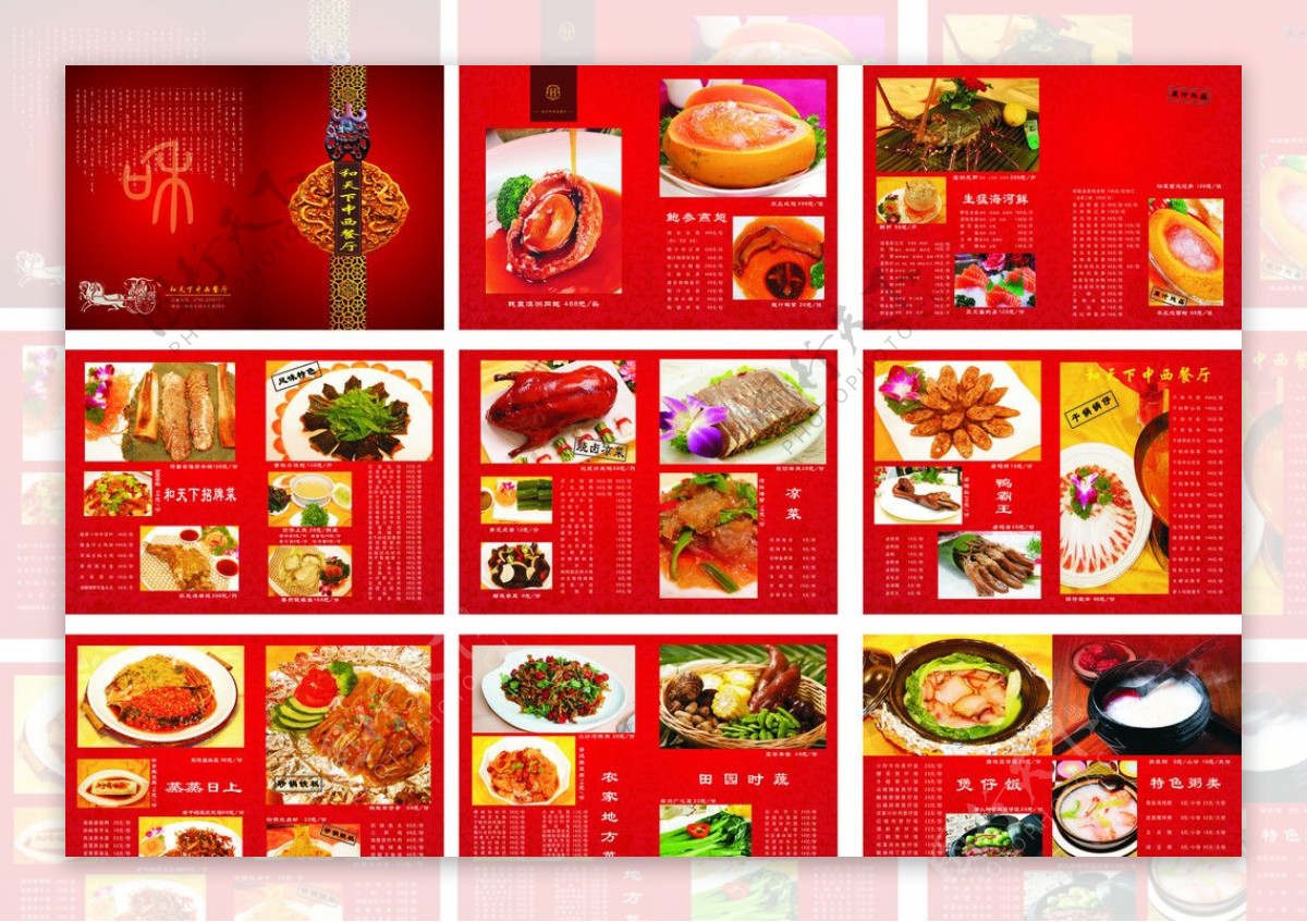 中西餐厅菜谱图片