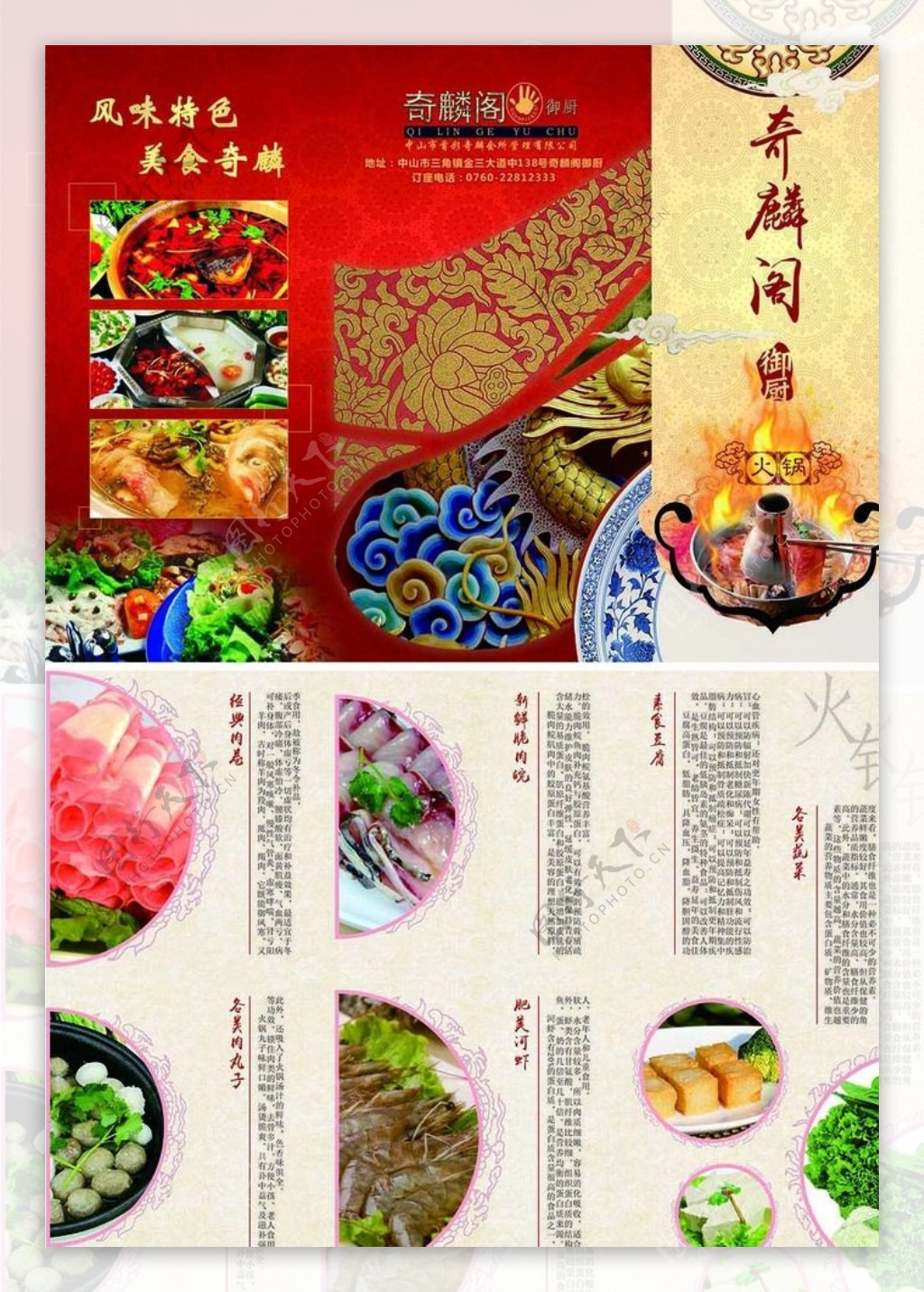 菜谱火锅传统图片