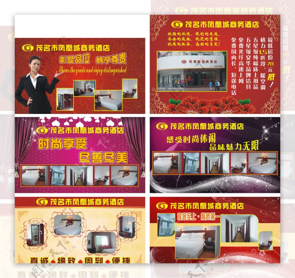 凤凰城商务酒店宣传广告图片