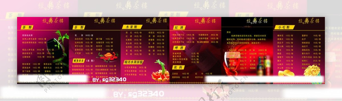 茶楼菜单价格图片
