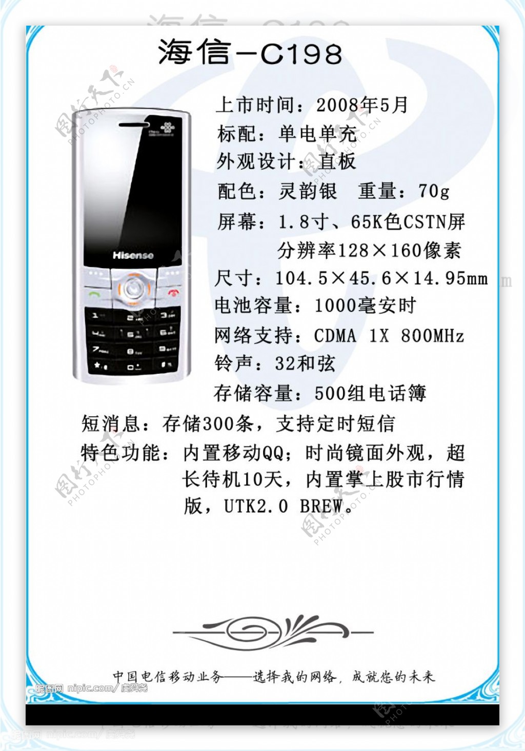 电信CDMA手机手册海信C198图片