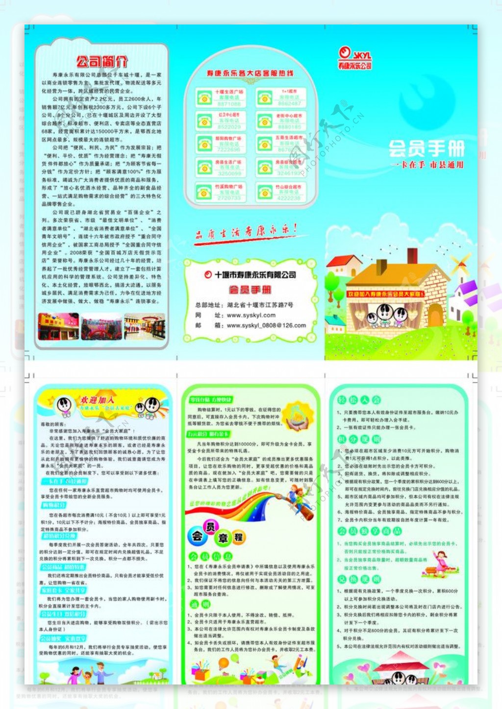 会员手册图片