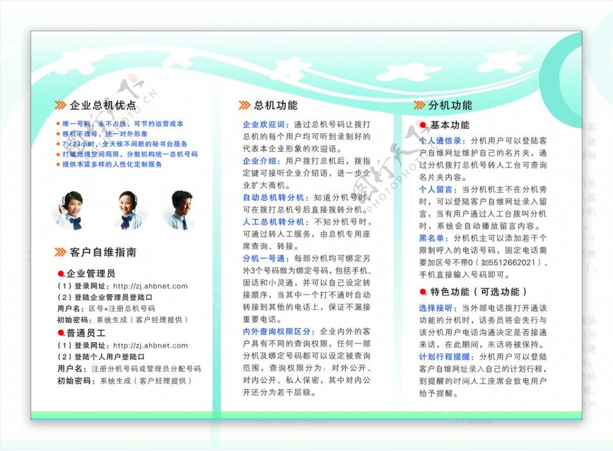 中国电信三折页图片