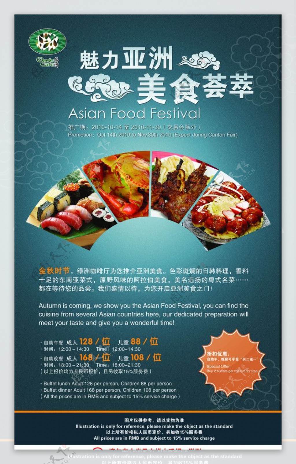亚洲美食节推广海报图片