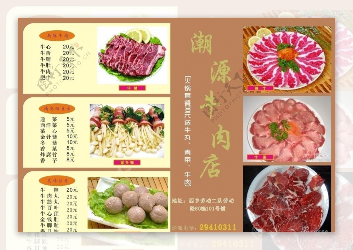 牛肉菜单图片