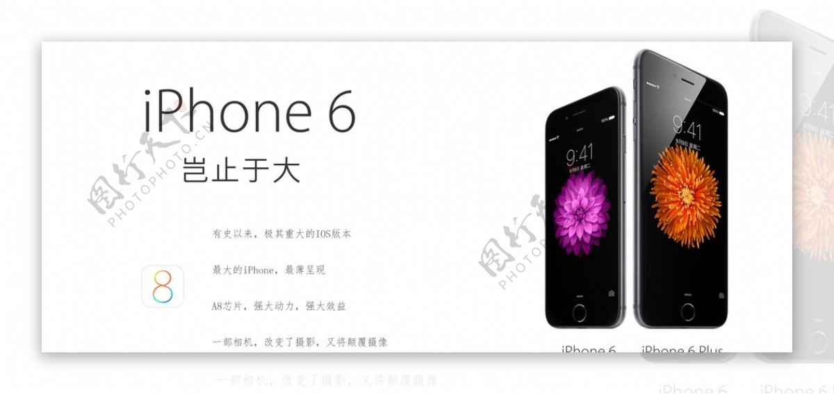 iPhone6广告图片