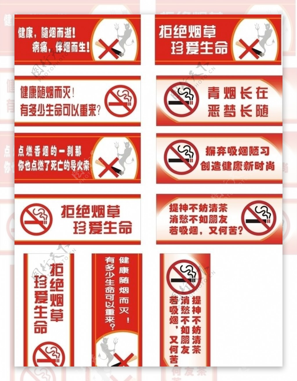 禁烟标识及宣传语图片