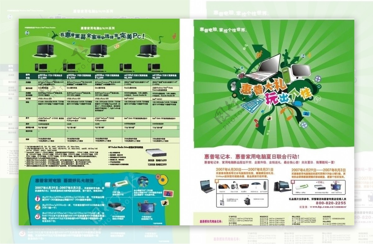 暑假电脑大促销图片