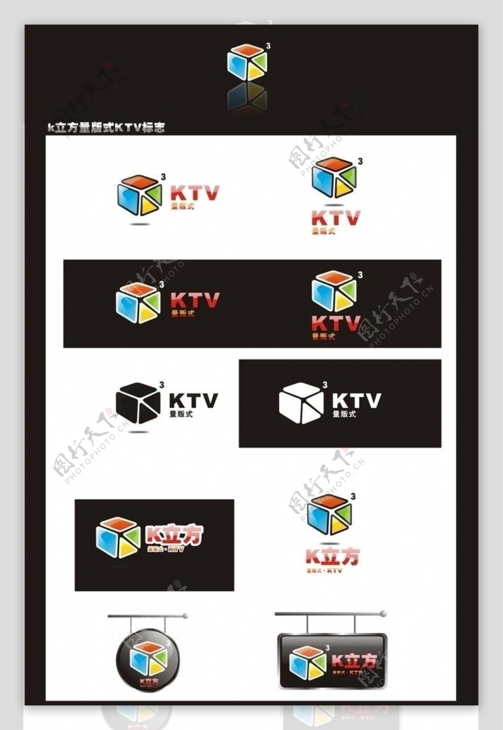 ktv标志设计图片