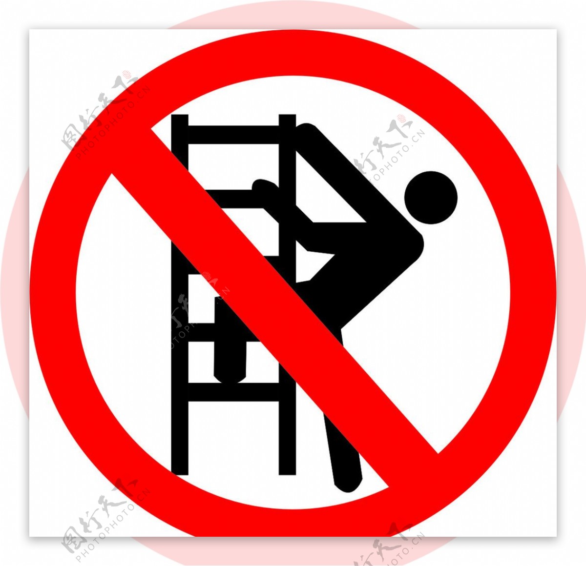 禁止攀爬标志图片