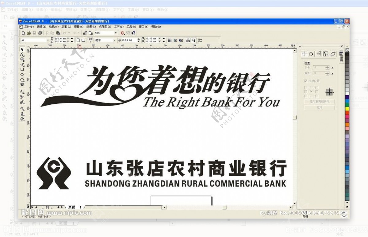 山东农村商业银行图片