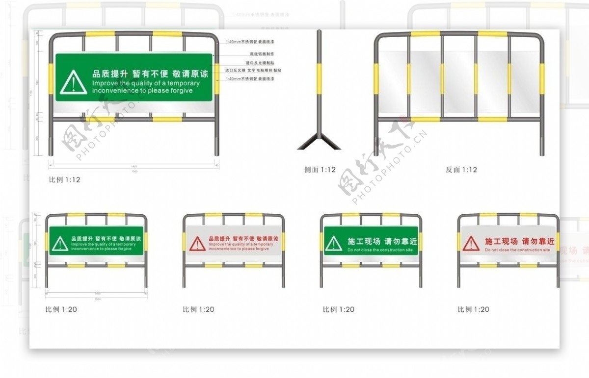 施工围栏矢量图图片