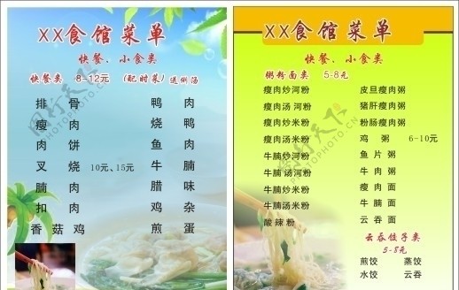 食馆菜牌图片