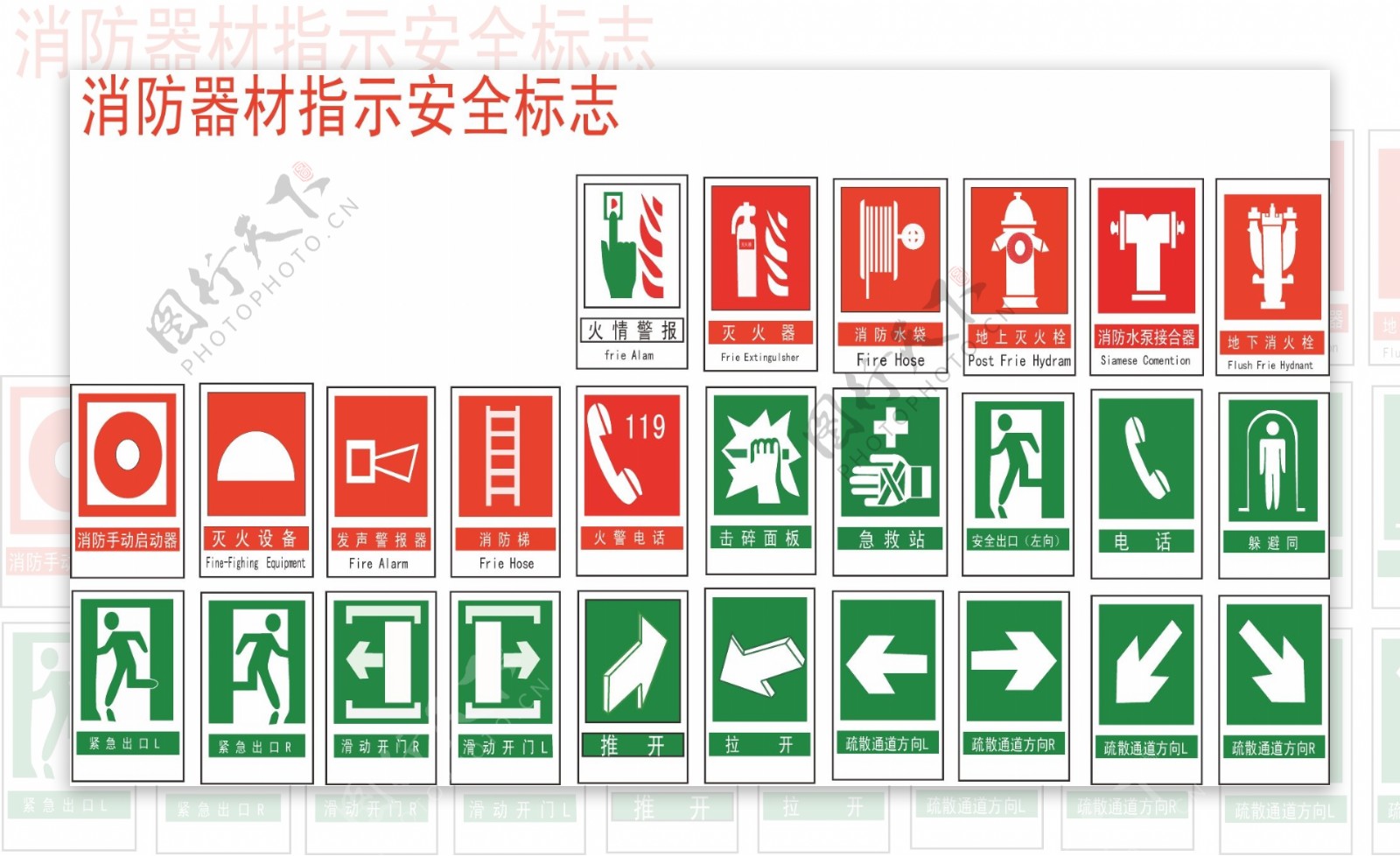 消防器材安全标志矢量图图片