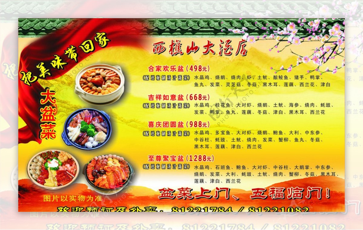 大盆菜宣传海报图片