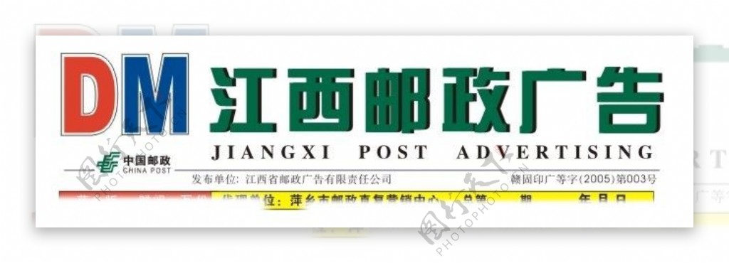 江西邮政广告图片