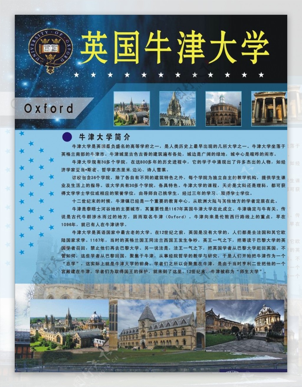 英国牛津大学简介图片