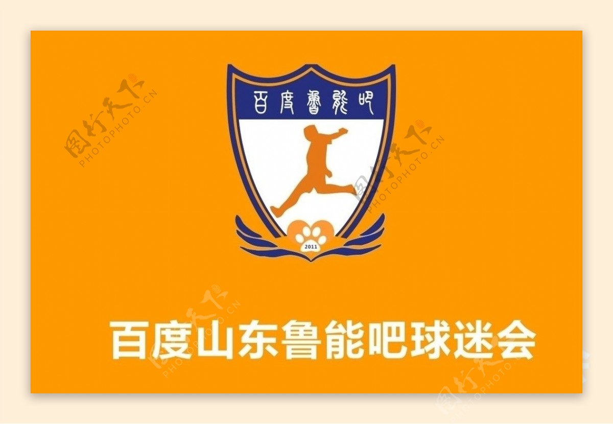 鲁能吧大旗logo图片