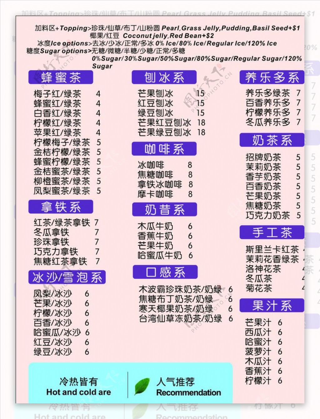 冷饮价目单图片