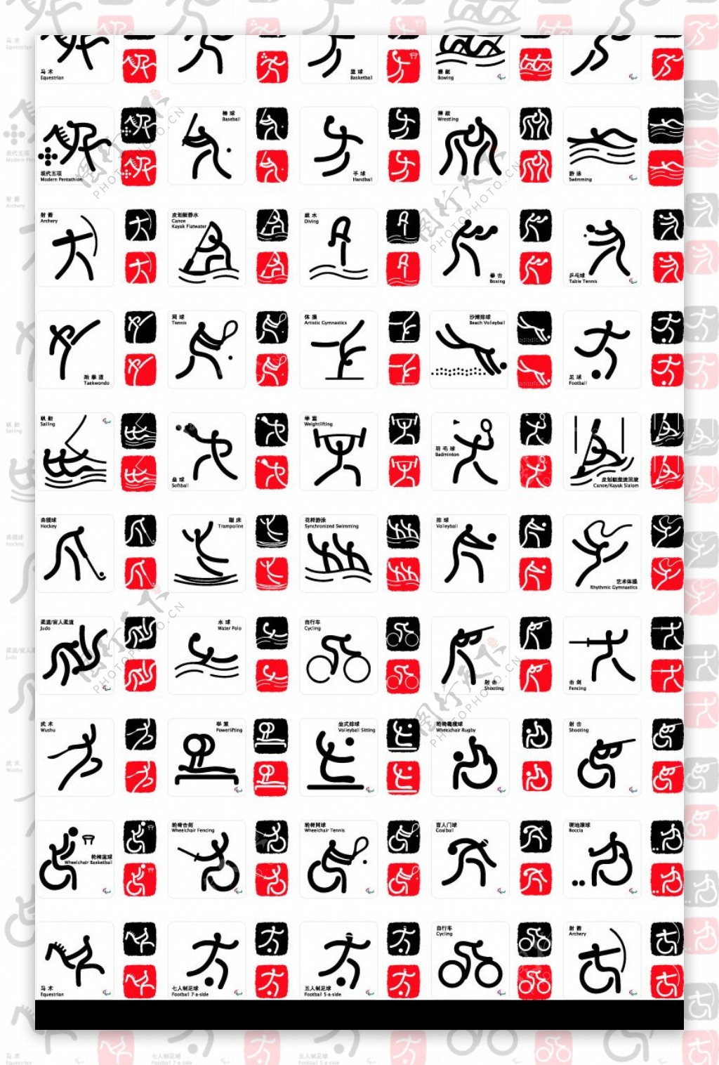 奥运残奥会体育图标含武术图片