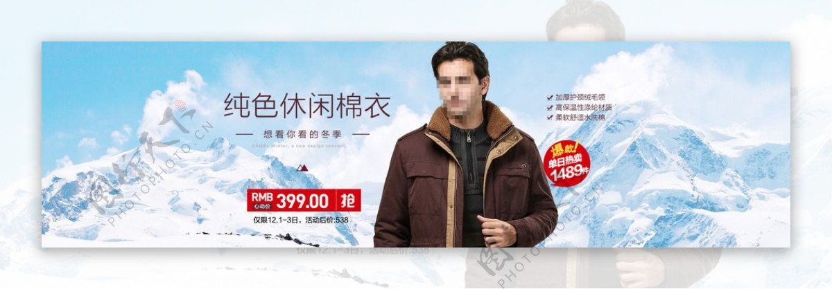 冬季热卖单品单品广告图片