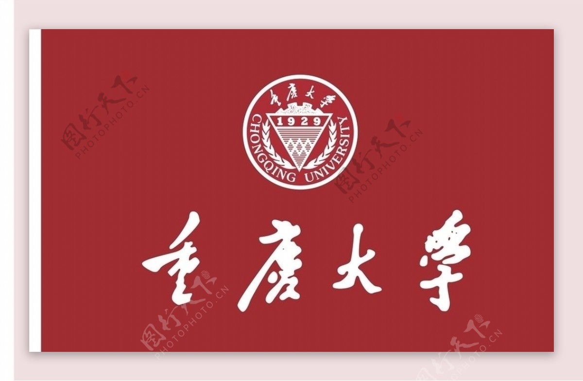 重庆大学标志图片