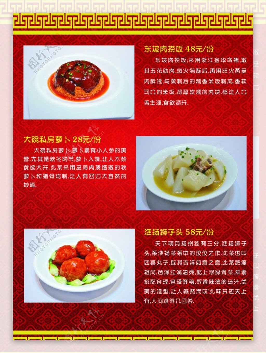 古典传统菜单菜谱图片