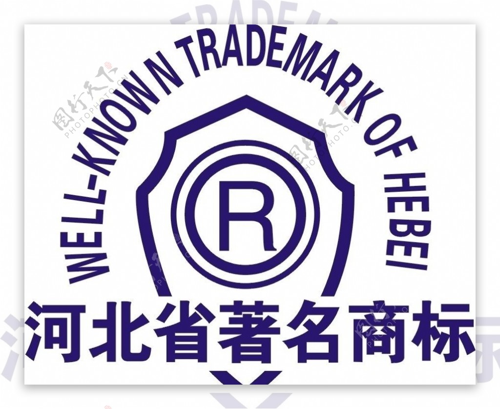 河北省著名商标图片