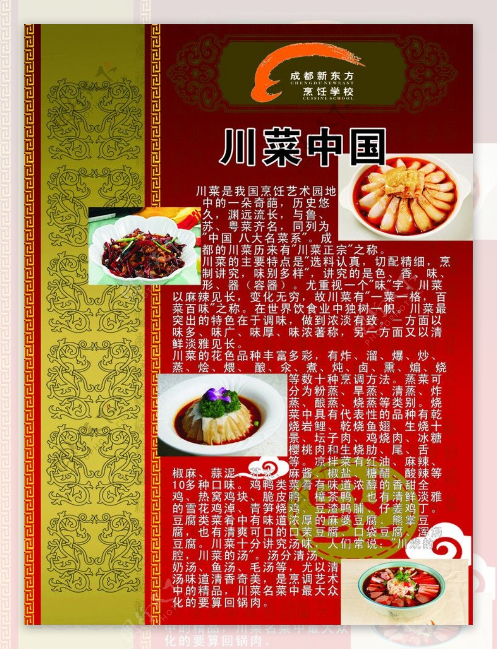 川菜中国图片