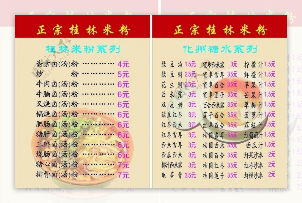 桂林米粉菜谱图片