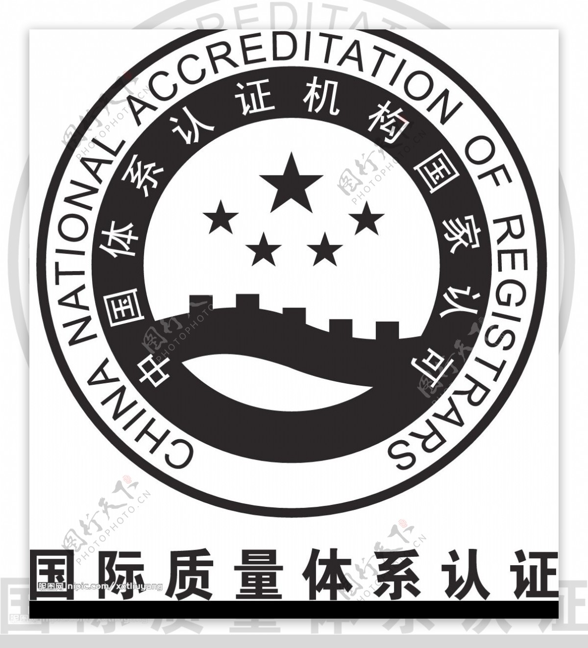 中国体系认证机构国家认可标识图片
