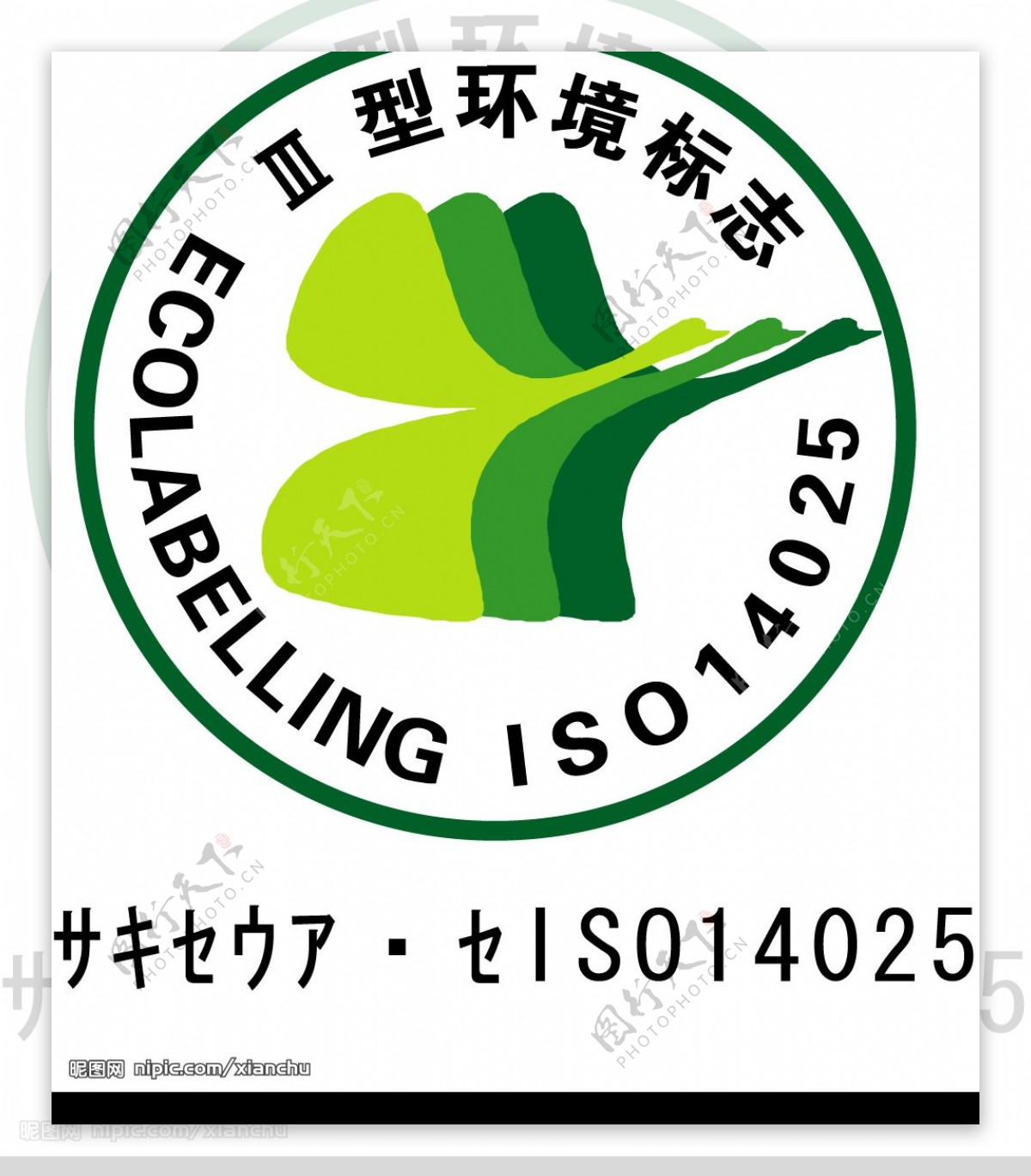 环境标志ISO14025图片