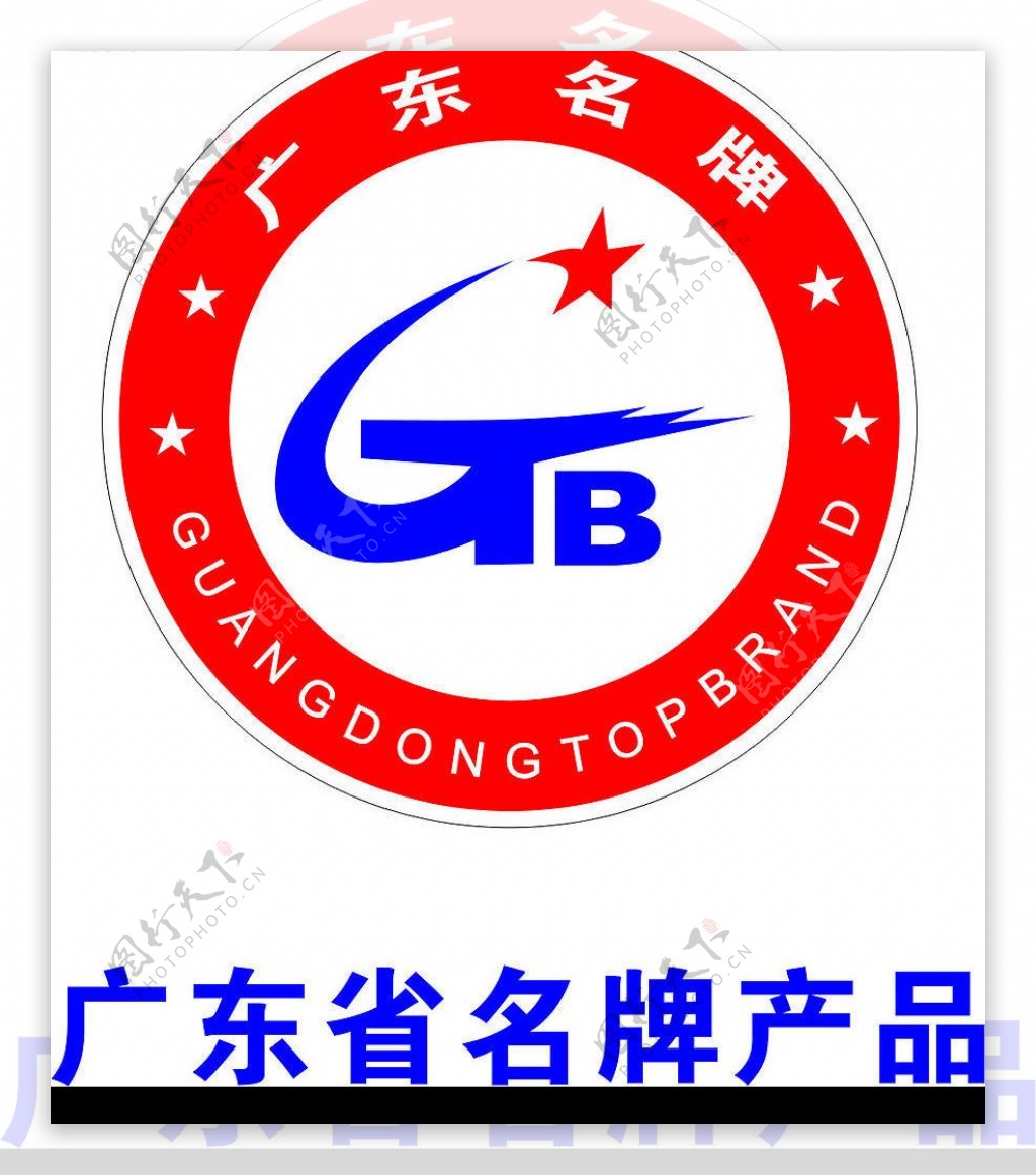 广东省名牌产品认证标志图片