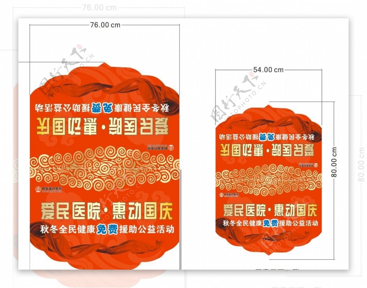 医院吊旗图片