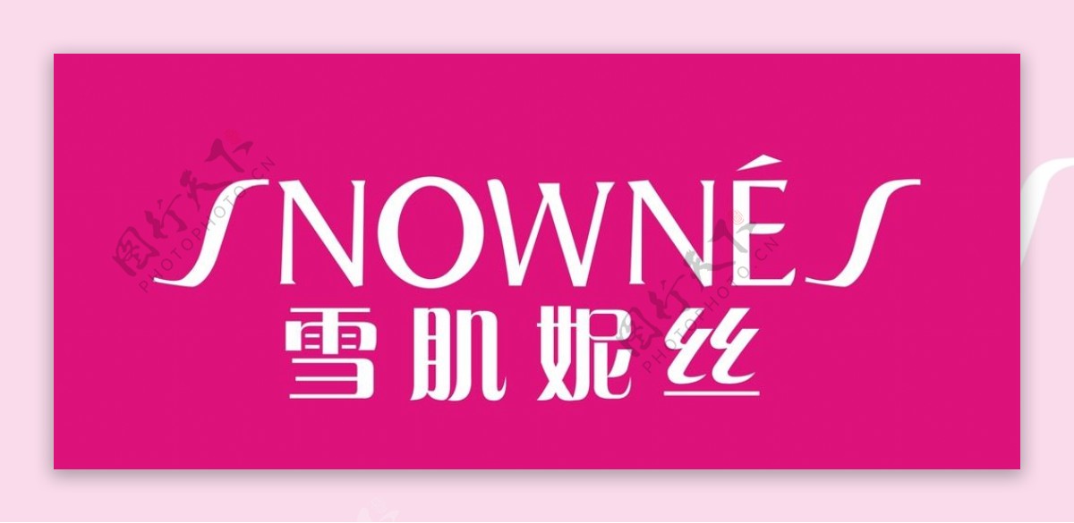 雪肌妮丝logo图片