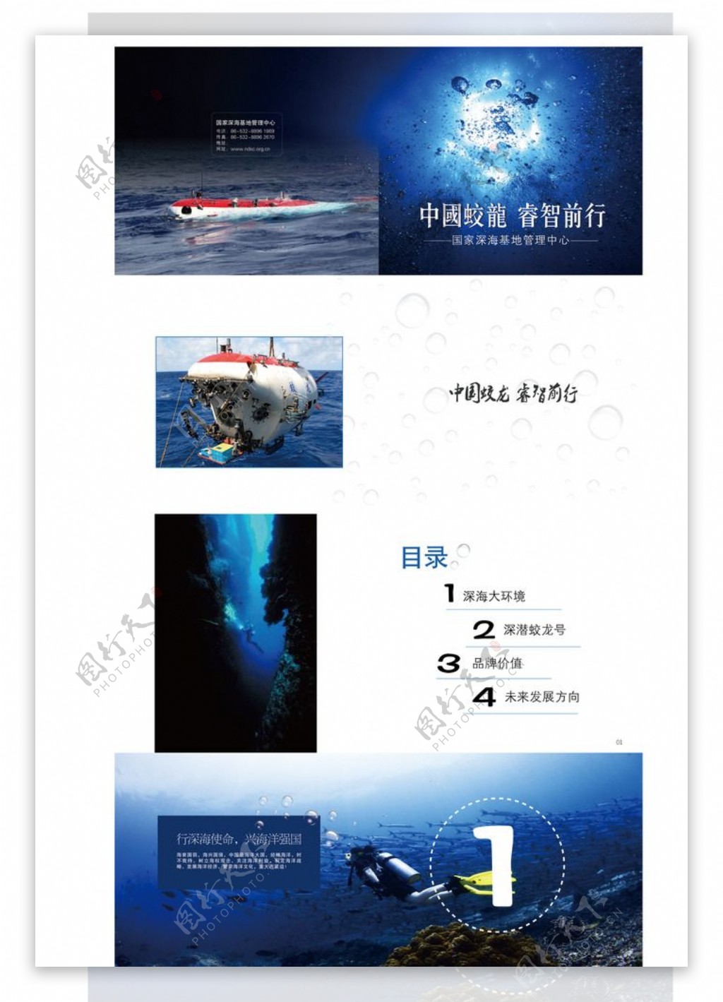 蛟龙号潜水艇设计画册图片