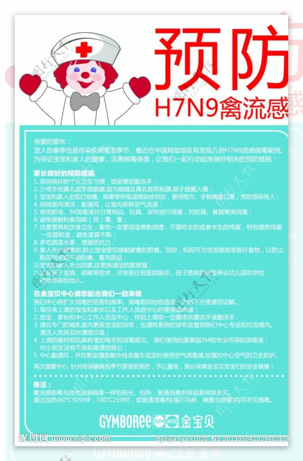 预防h7n9禽流感图片
