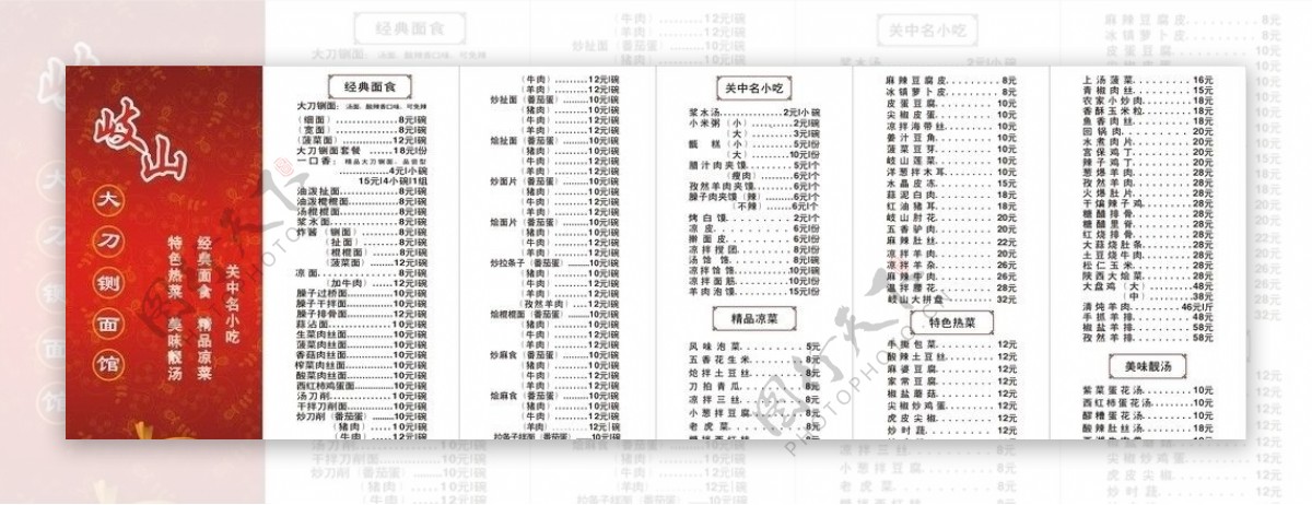 面馆菜单图片