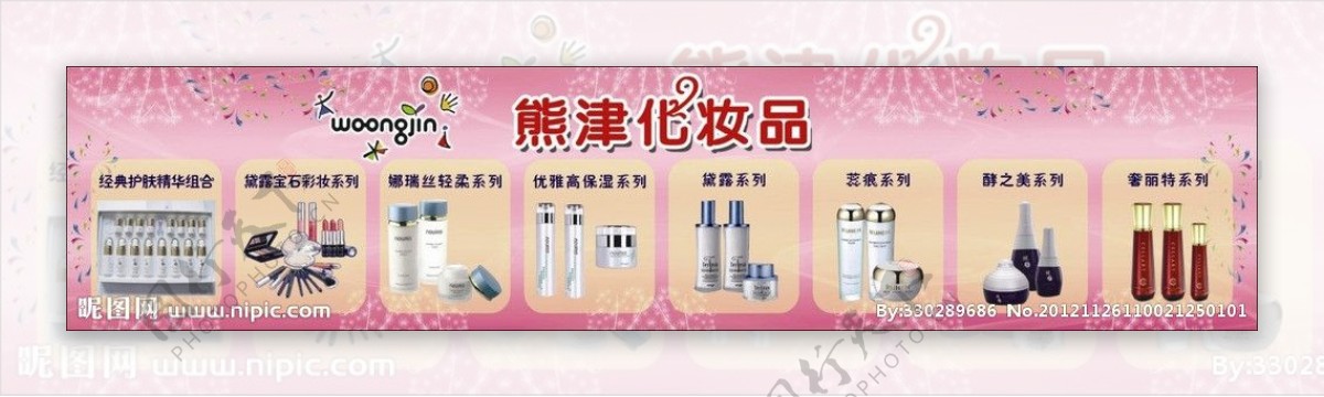 熊津化妆品产品图片