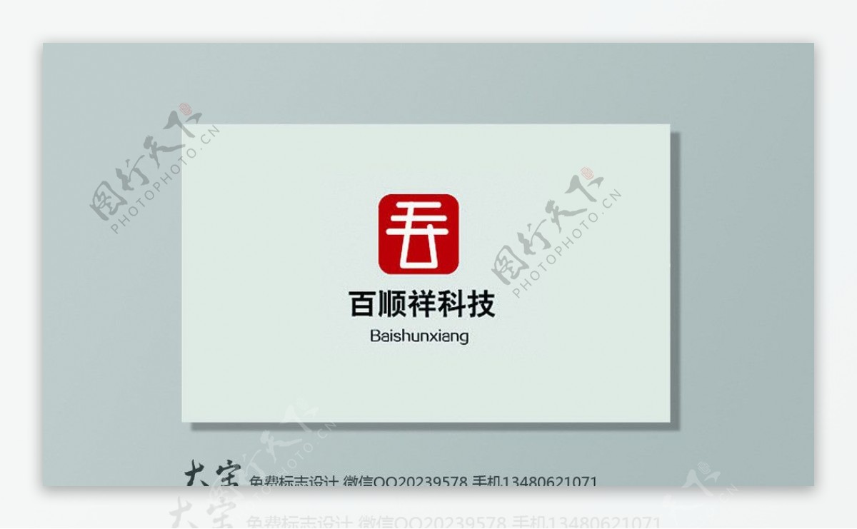 百顺祥标志logo图片